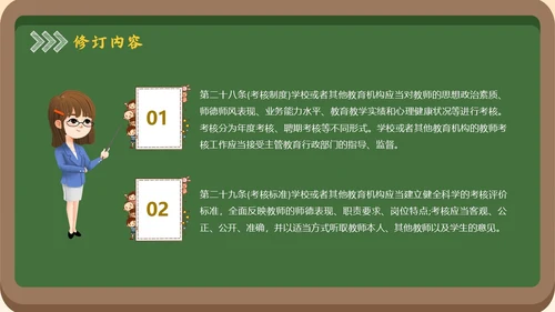 黑板风简约学习教师法教师PPT教师培训
