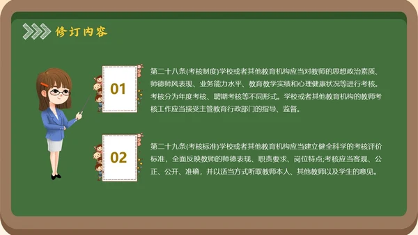 黑板风简约学习教师法教师PPT教师培训