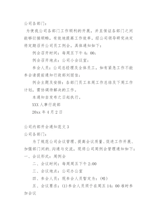 公司内部开会通知.docx