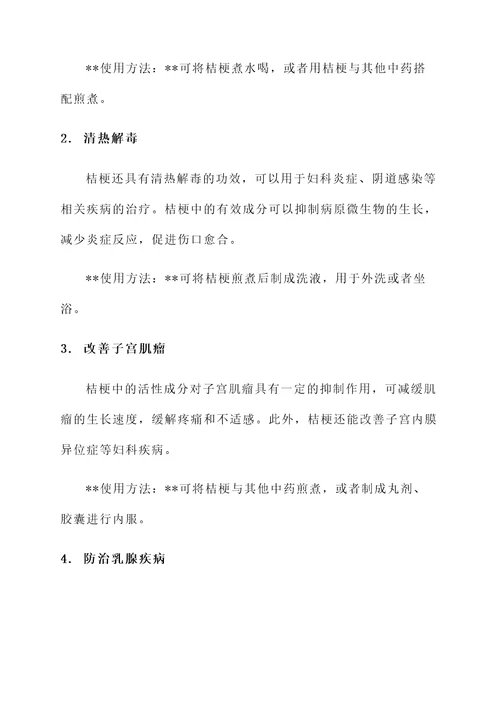 桔梗对妇科的作用和功效