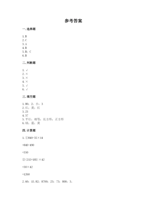 苏教版小学四年级上册数学期末卷附参考答案【黄金题型】.docx