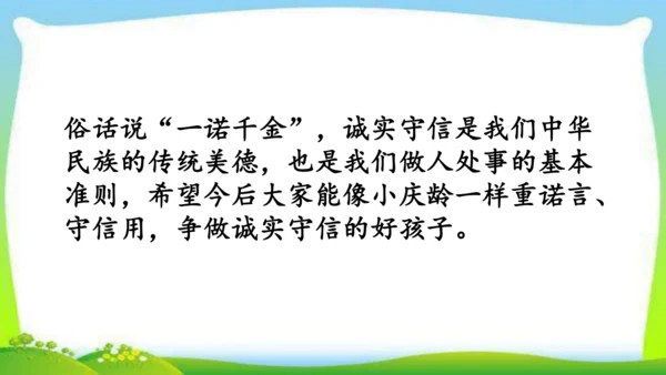 21《我不能失信》（课件）