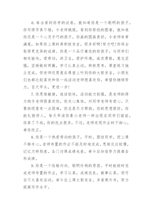 2024小学一年级期末评语.docx