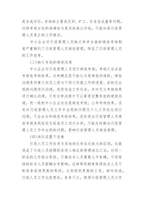 2022年行政管理专业大专毕业论文3000字.docx
