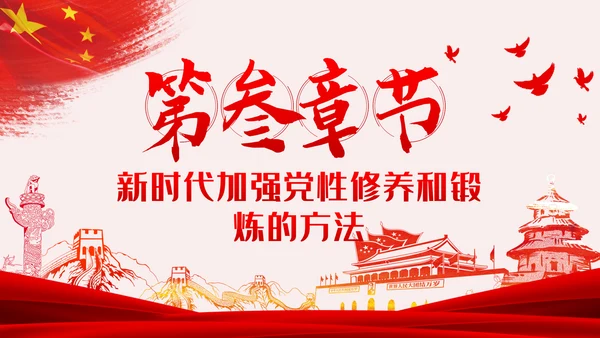 党风廉政反腐倡廉专题微党课模板