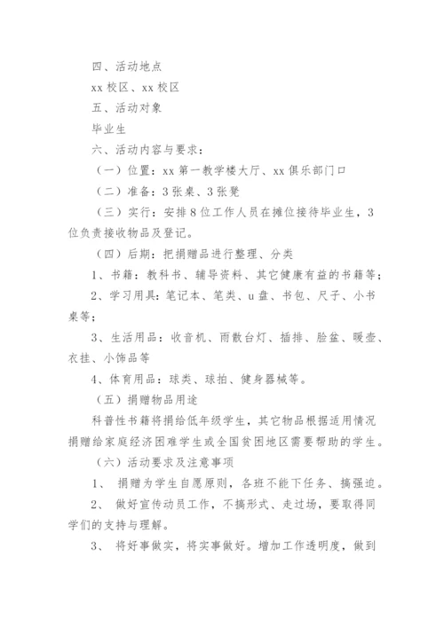 大学毕业典礼环境布置方案.docx