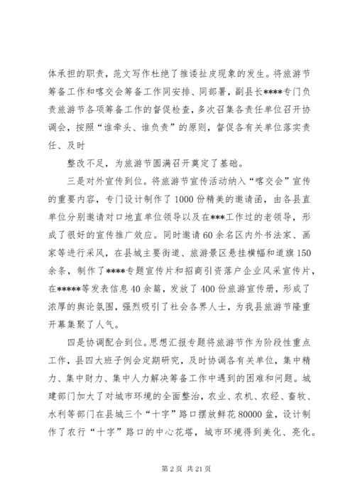 旅游节活动总结.docx
