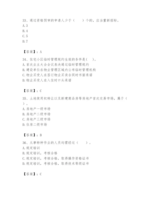 2024年初级经济师之初级建筑与房地产经济题库及答案（各地真题）.docx