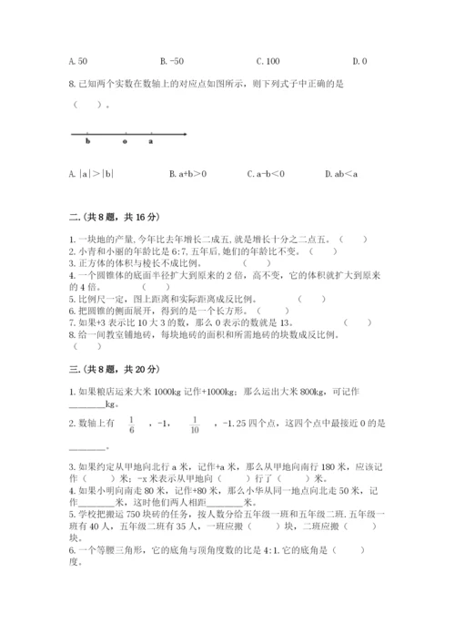 四川省【小升初】2023年小升初数学试卷及一套答案.docx