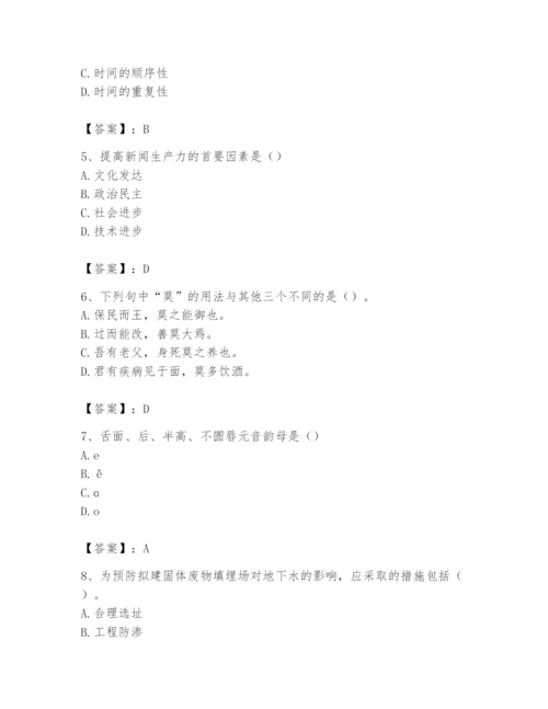 2024年国家电网招聘之文学哲学类题库精品（有一套）.docx
