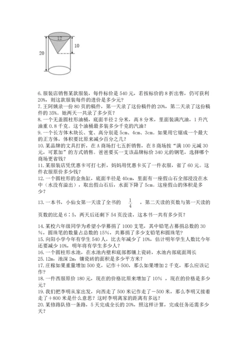 六年级小升初数学应用题50道带答案解析.docx