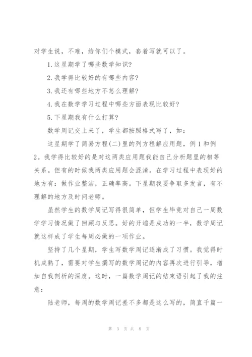 教师反思周记2000字.docx