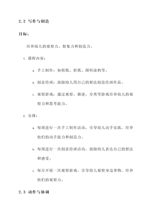 幼儿园中班课程设计实施方案