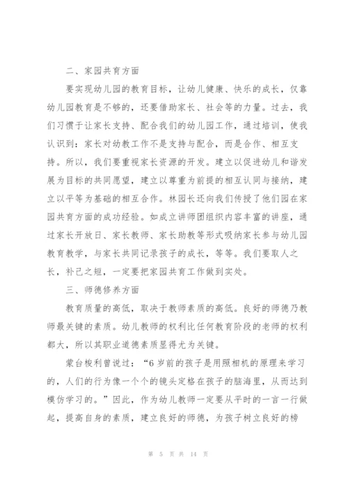 幼儿教师培训学习心得体会5篇.docx