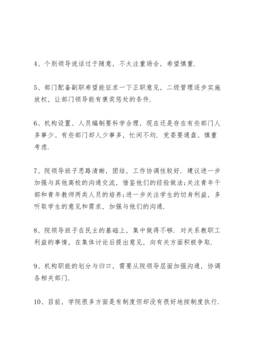 区教体局党委班子党史学习教育专题民主生活会征求意见.docx