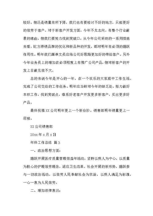 年终工作总结汇总4篇范文