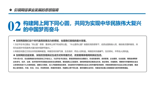 中国网信事业发展网络空间命运共同体PPT模板