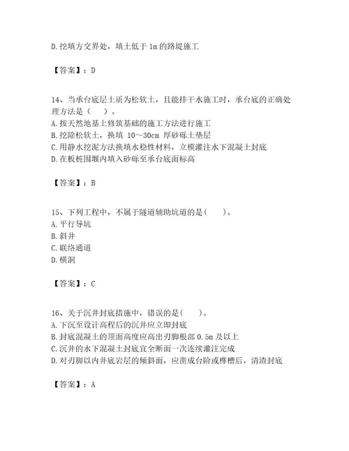 一级建造师之一建公路工程实务考试题库及完整答案一套