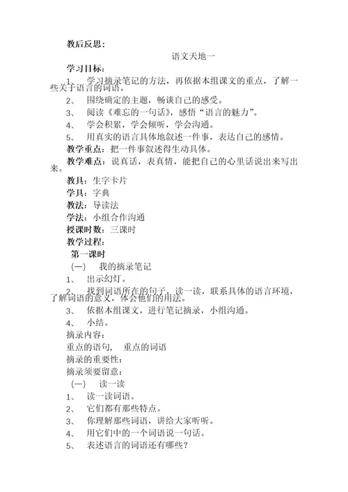 北师大版四年级语文下册全册教案
