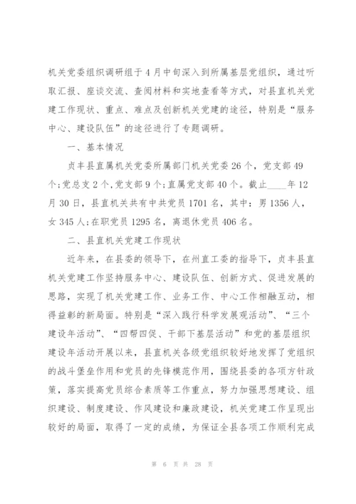 机关调研报告范文3篇.docx