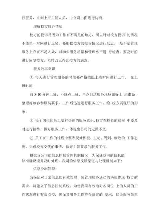 学校食堂承包服务质量保障方案.docx
