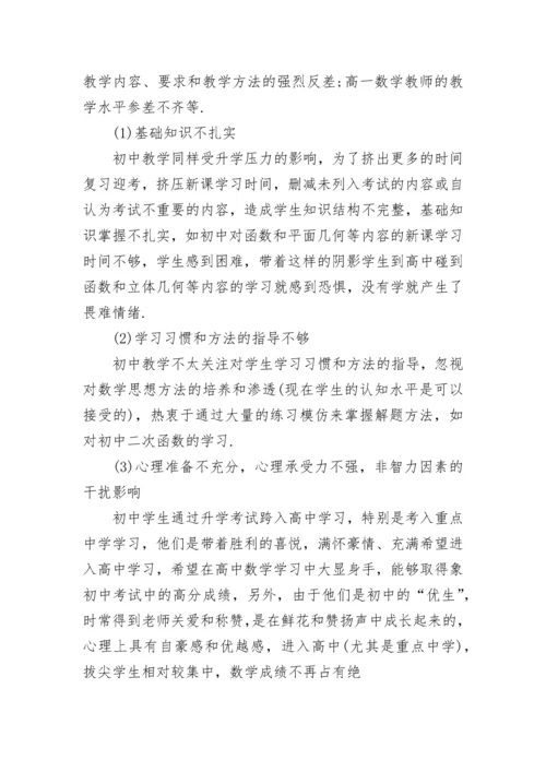 高一新生怎样学好数学方法分享.docx