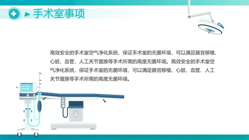 蓝色医疗手术室课件动态PPT