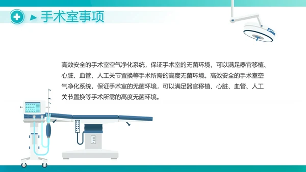 蓝色医疗手术室课件动态PPT