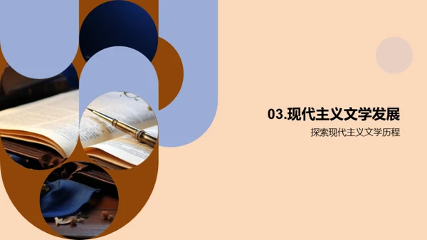 探究现代主义文学