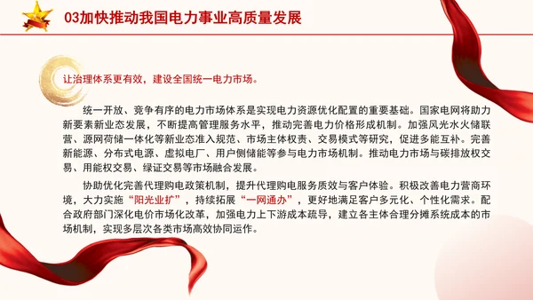 国家电网PPT能源安全新战略推动电力事业发展