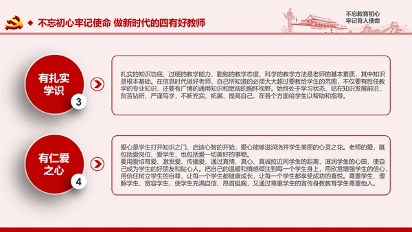 不忘教育初心牢记育人使命学校党员教师微党课PPT