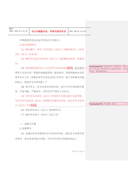 毕业设计(论文)工作条例.docx