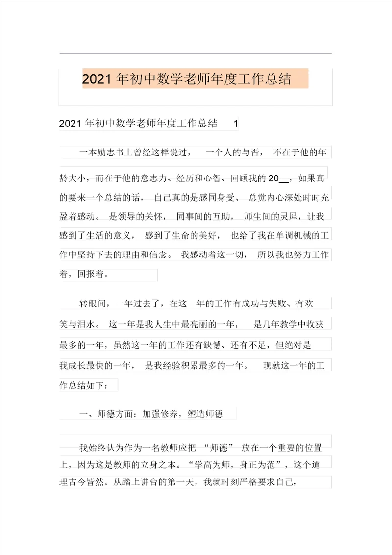2021年初中数学老师年度工作总结