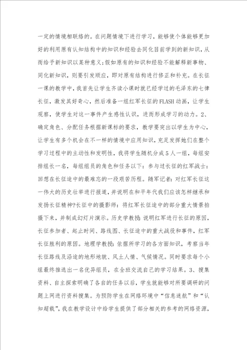 2021年高三历史教学反思例文