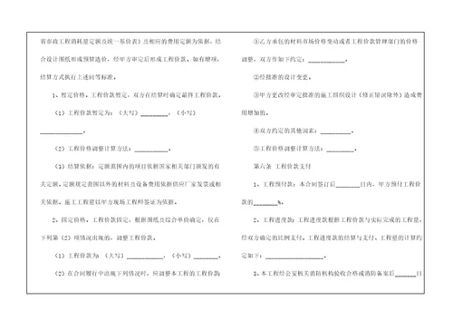 消防安装工程施工合同范本
