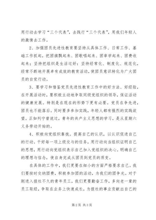 增强共青团员意识主题教育心得体会 (5).docx