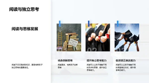 培养孩子阅读之爱