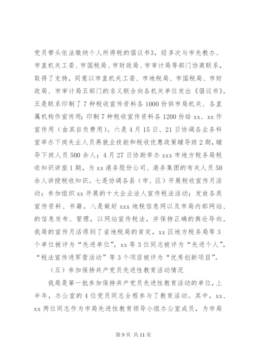 某年地税局办公室下半年工作总结范文.docx