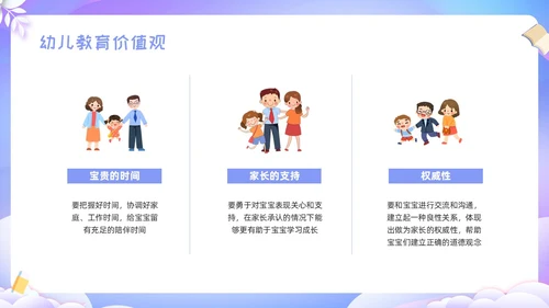 紫色简约幼儿园家长工作培训PPT模板宣传PPT动态PPT