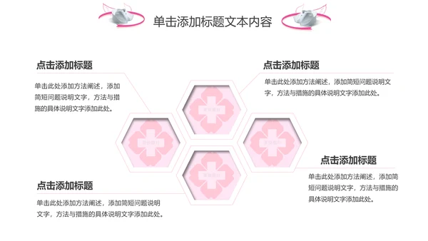 粉色手绘医疗护理医药医院护士简历PPT