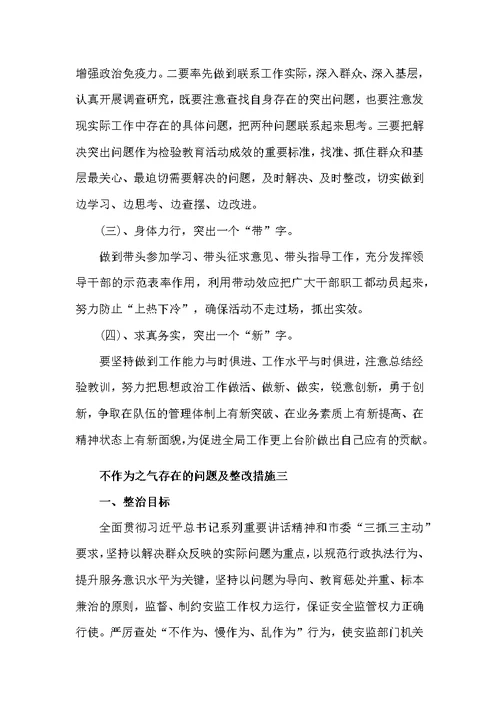 不作为之气存在的问题及整改措施