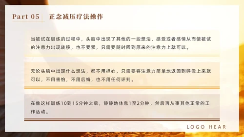橙色简约风商务正念减压疗法培训PPT模板