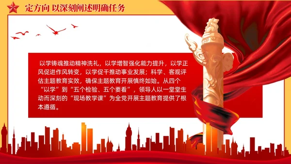红色简约复古确保主题教育稳步开局扎实推进党课课件ppt党建