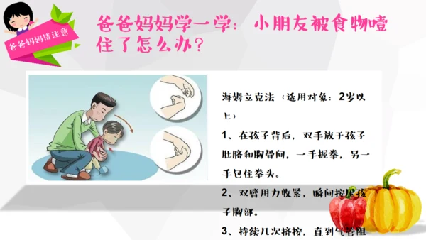 关注食品安全分享健康生活蔬菜通用PPT模板