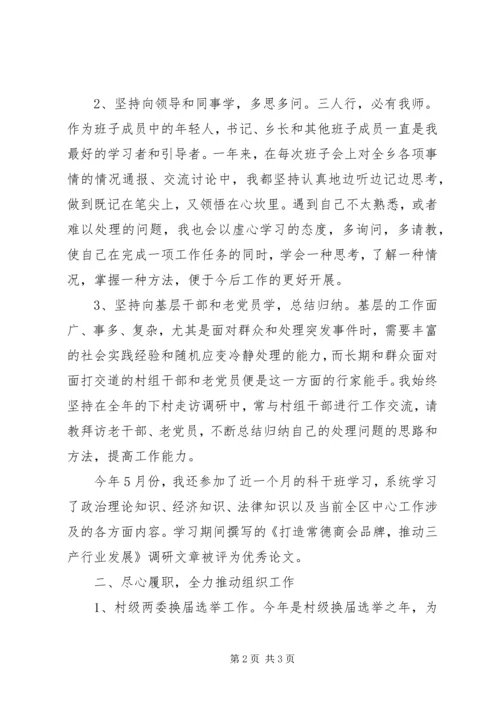 乡镇组织委员的述职述廉报告.docx