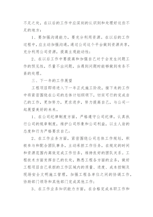 工程项目施工工作总结报告.docx