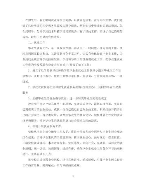 精编之学校部门工作总结范文.docx