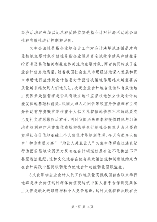 保险企业文化建设问题研究 (3).docx