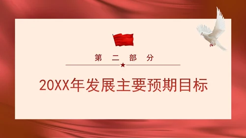 2025年政府工作报告解读学习PPT课件