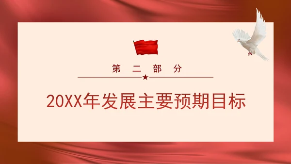 2025年政府工作报告解读学习PPT课件